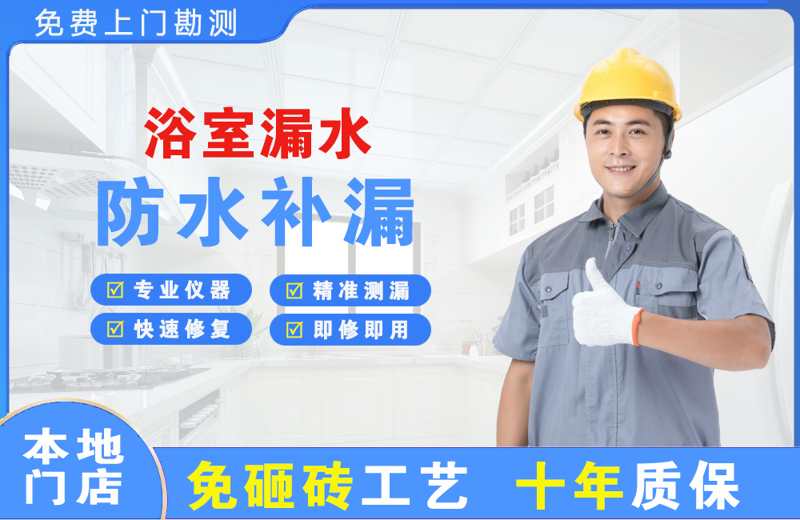 清流浴室漏水维修
